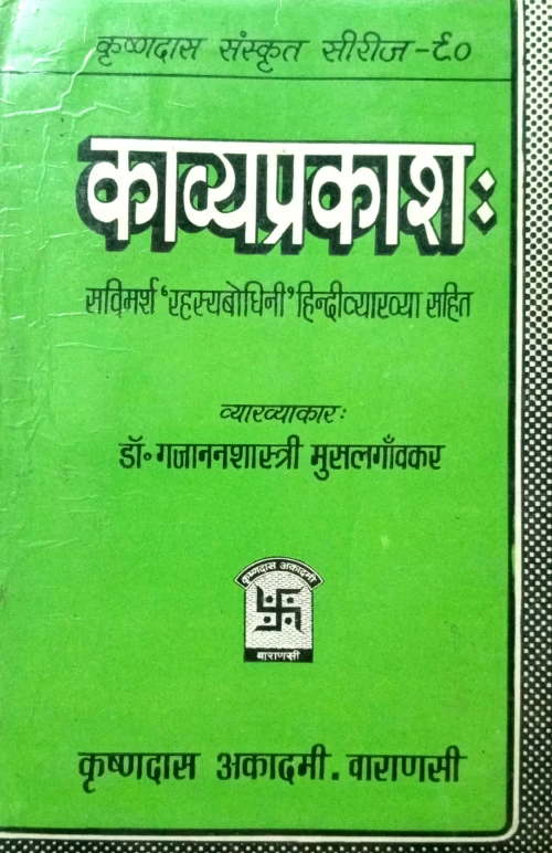 Kavyaprakasa (Alamkara).